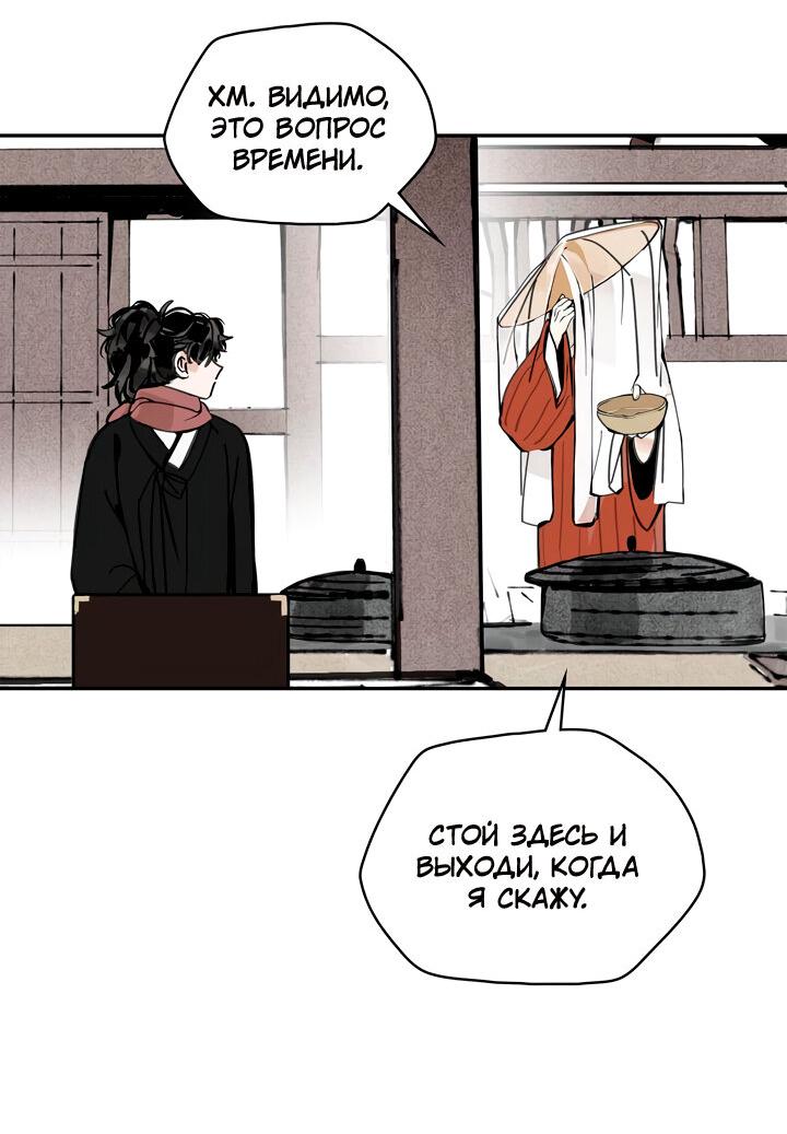 Манга Рукоять - Глава 43 Страница 23