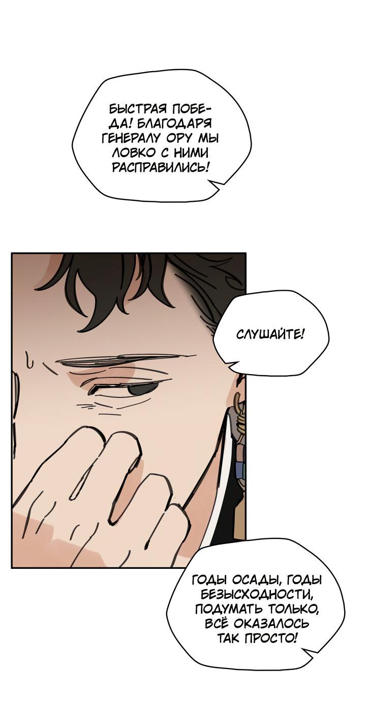 Манга Рукоять - Глава 43 Страница 69