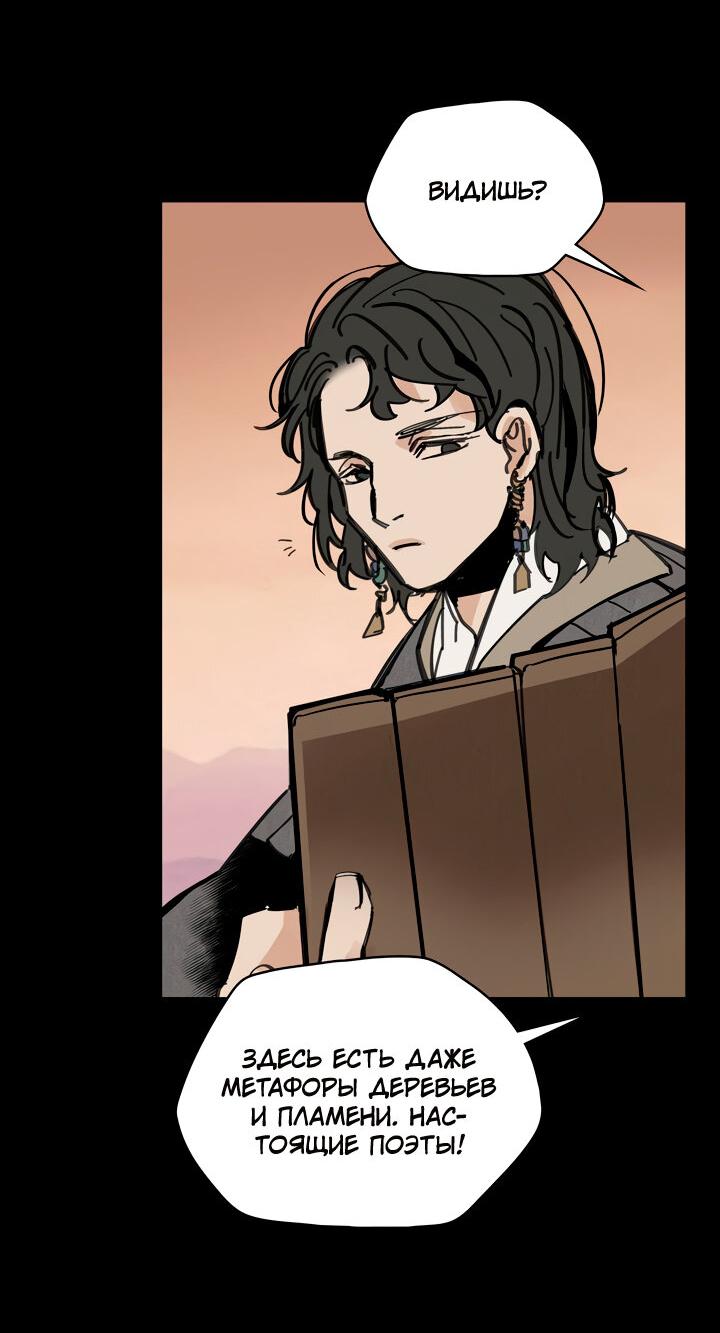 Манга Рукоять - Глава 43 Страница 54