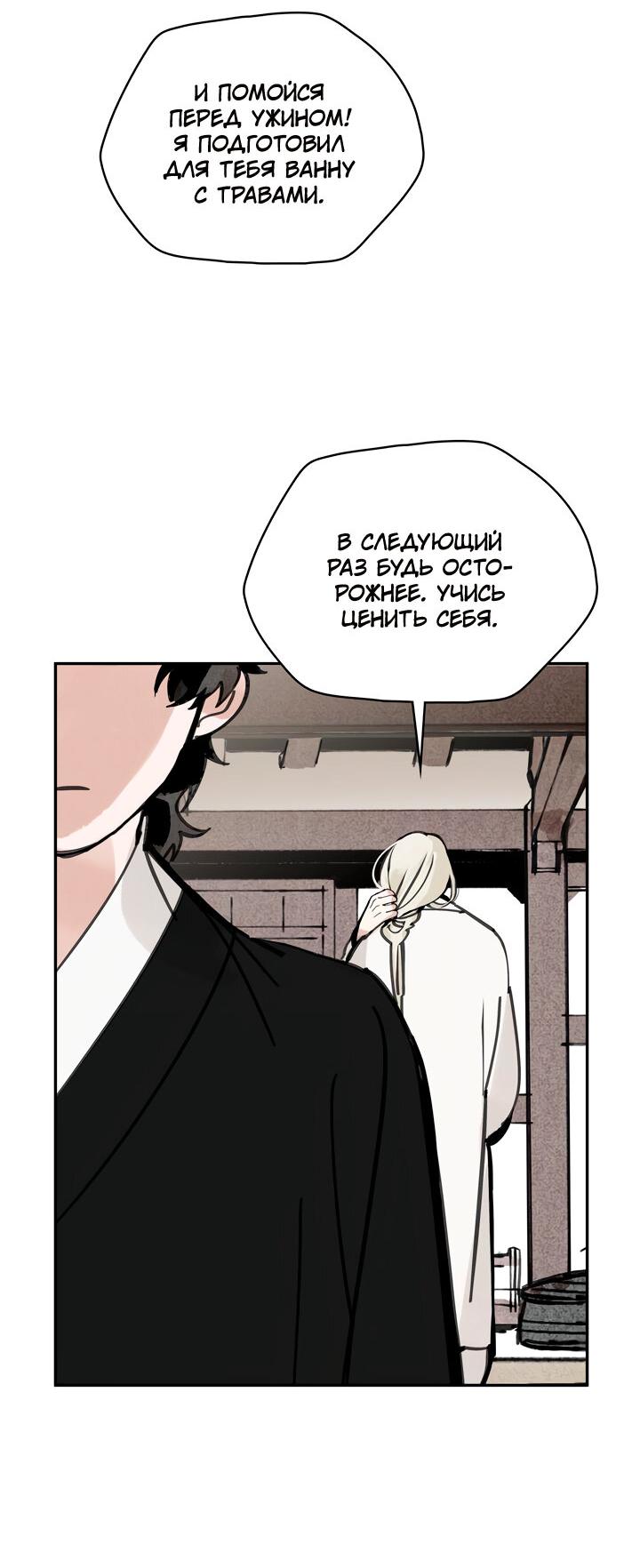 Манга Рукоять - Глава 43 Страница 18