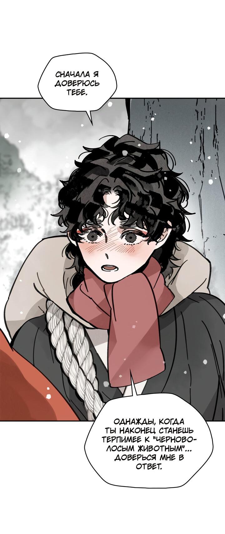 Манга Рукоять - Глава 43 Страница 39