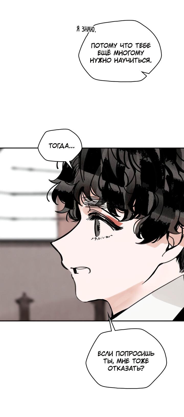 Манга Рукоять - Глава 43 Страница 12