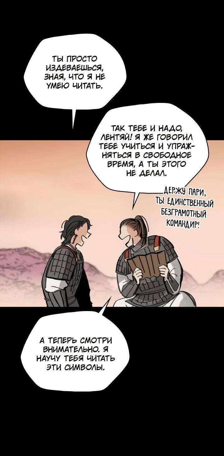 Манга Рукоять - Глава 43 Страница 55