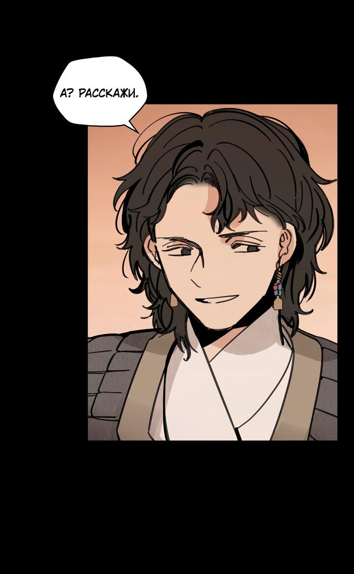 Манга Рукоять - Глава 43 Страница 57