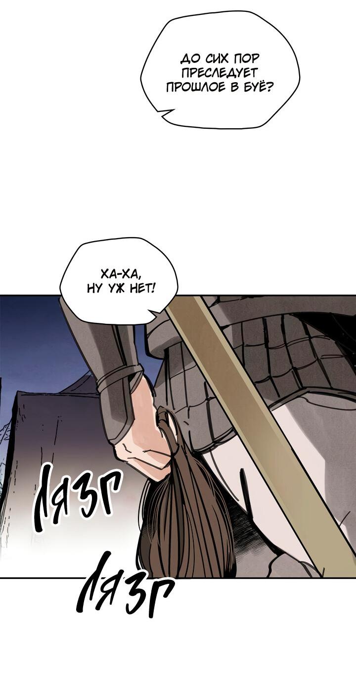 Манга Рукоять - Глава 43 Страница 71