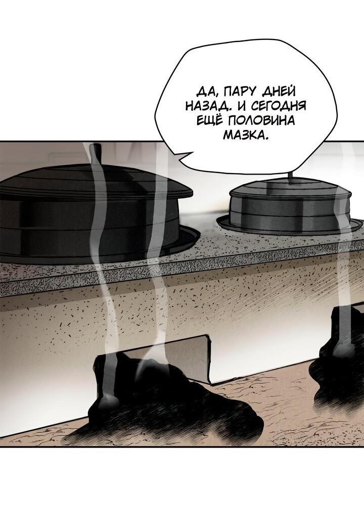 Манга Рукоять - Глава 43 Страница 22