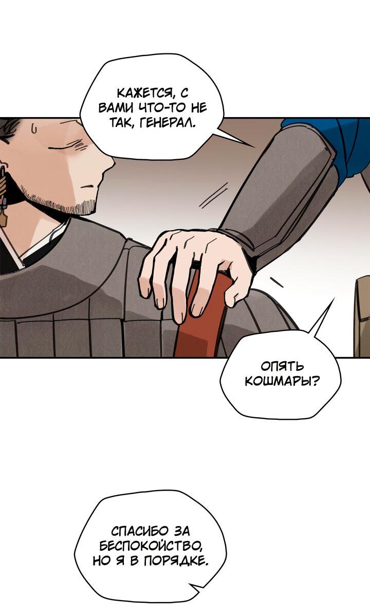 Манга Рукоять - Глава 43 Страница 70
