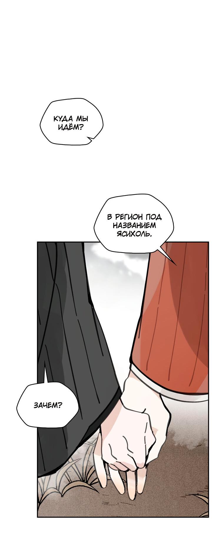 Манга Рукоять - Глава 43 Страница 26