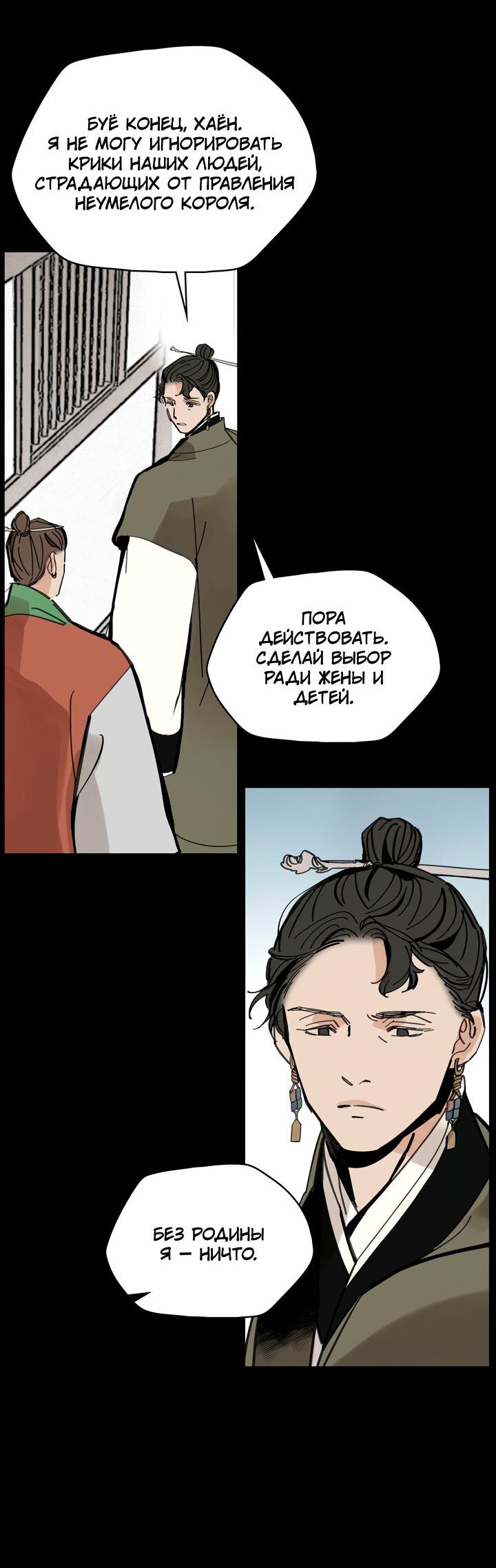 Манга Рукоять - Глава 43 Страница 64