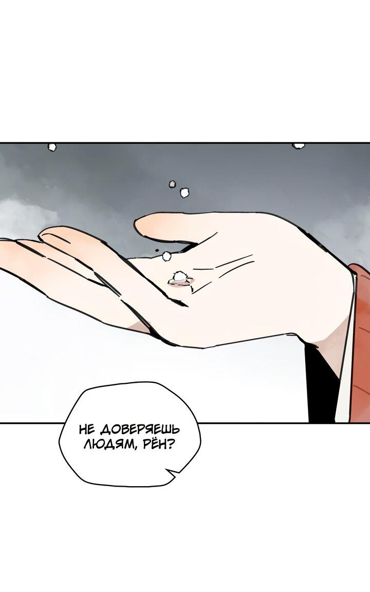 Манга Рукоять - Глава 43 Страница 33
