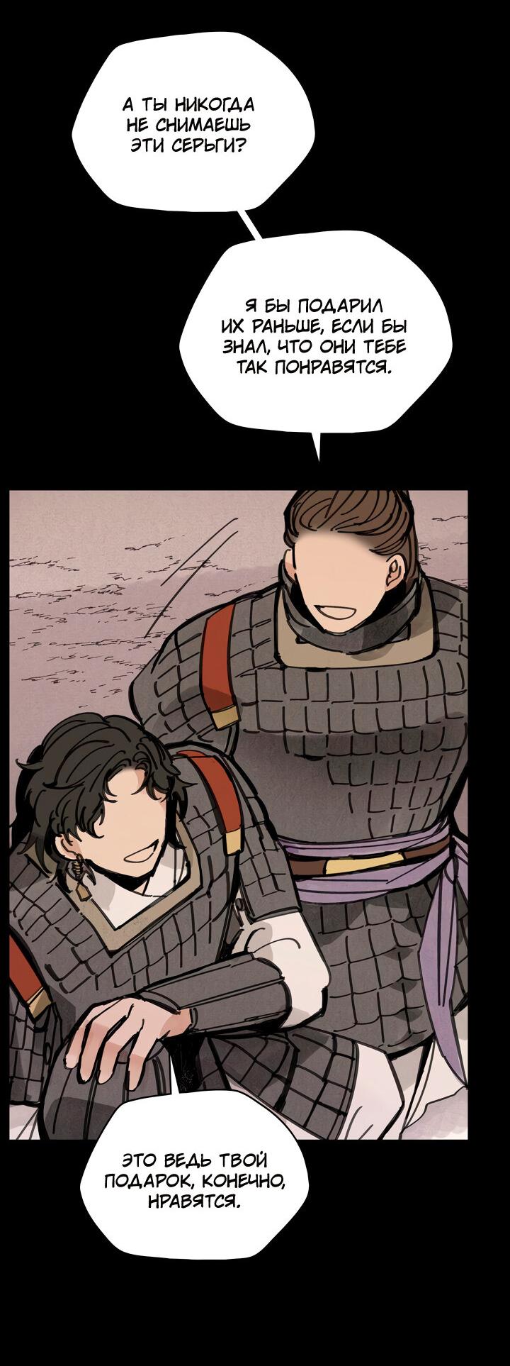 Манга Рукоять - Глава 43 Страница 51