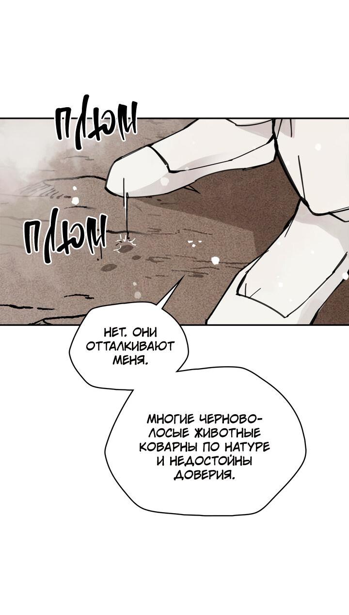 Манга Рукоять - Глава 43 Страница 35