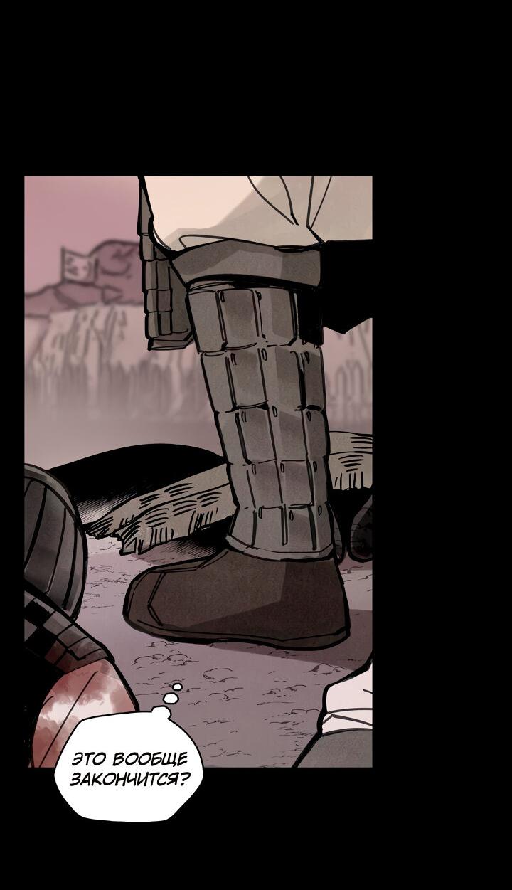 Манга Рукоять - Глава 43 Страница 47
