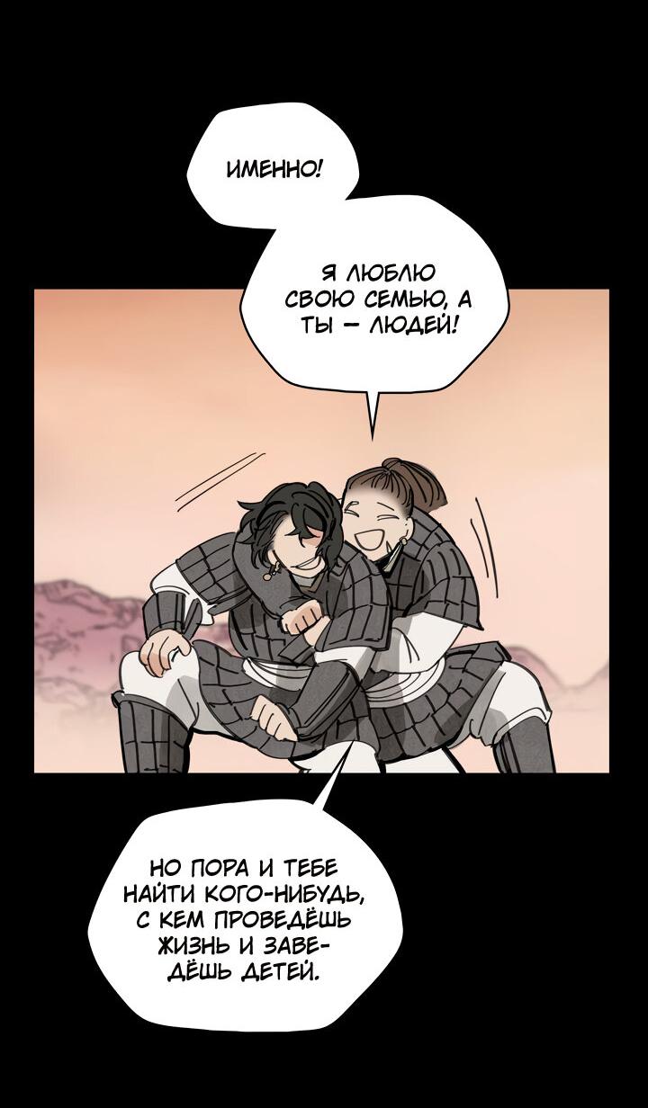 Манга Рукоять - Глава 43 Страница 61