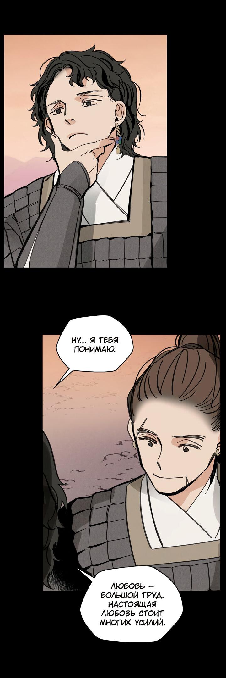 Манга Рукоять - Глава 43 Страница 60