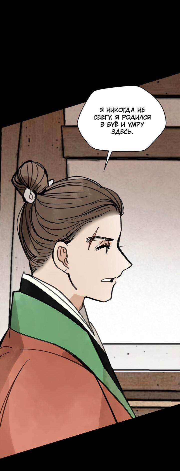 Манга Рукоять - Глава 43 Страница 65