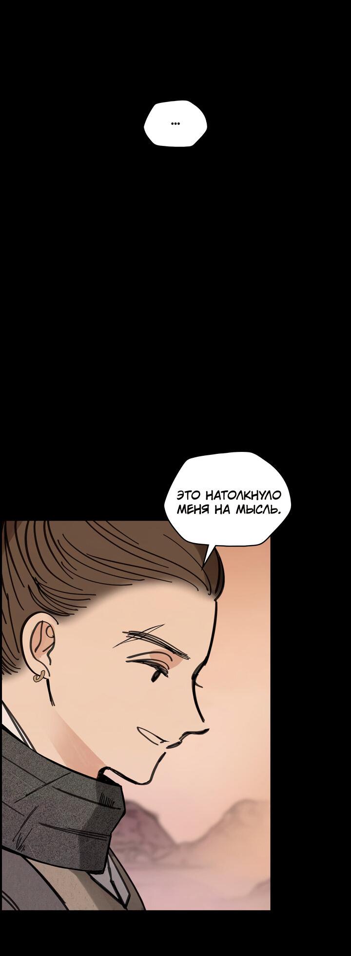 Манга Рукоять - Глава 43 Страница 56