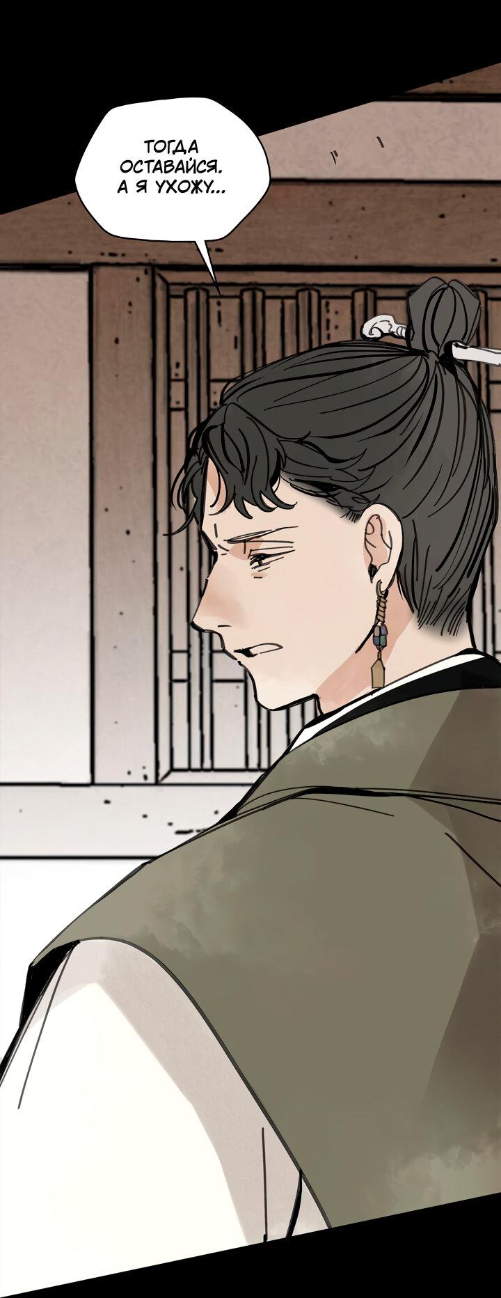 Манга Рукоять - Глава 43 Страница 66