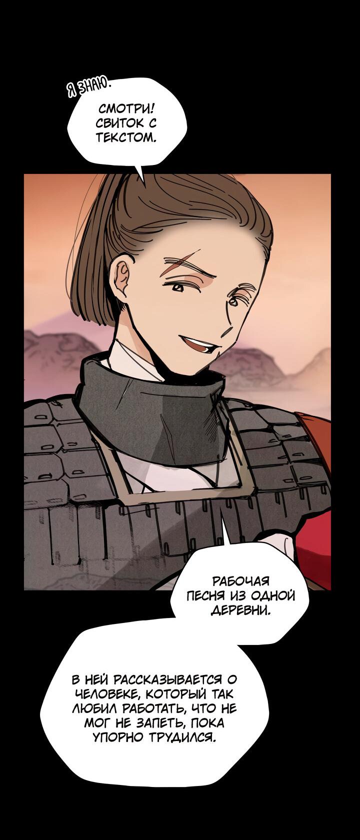 Манга Рукоять - Глава 43 Страница 53