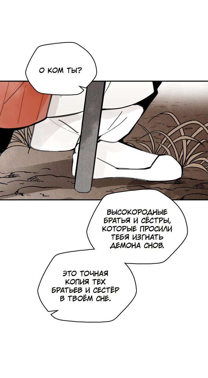 Манга Рукоять - Глава 43 Страница 28