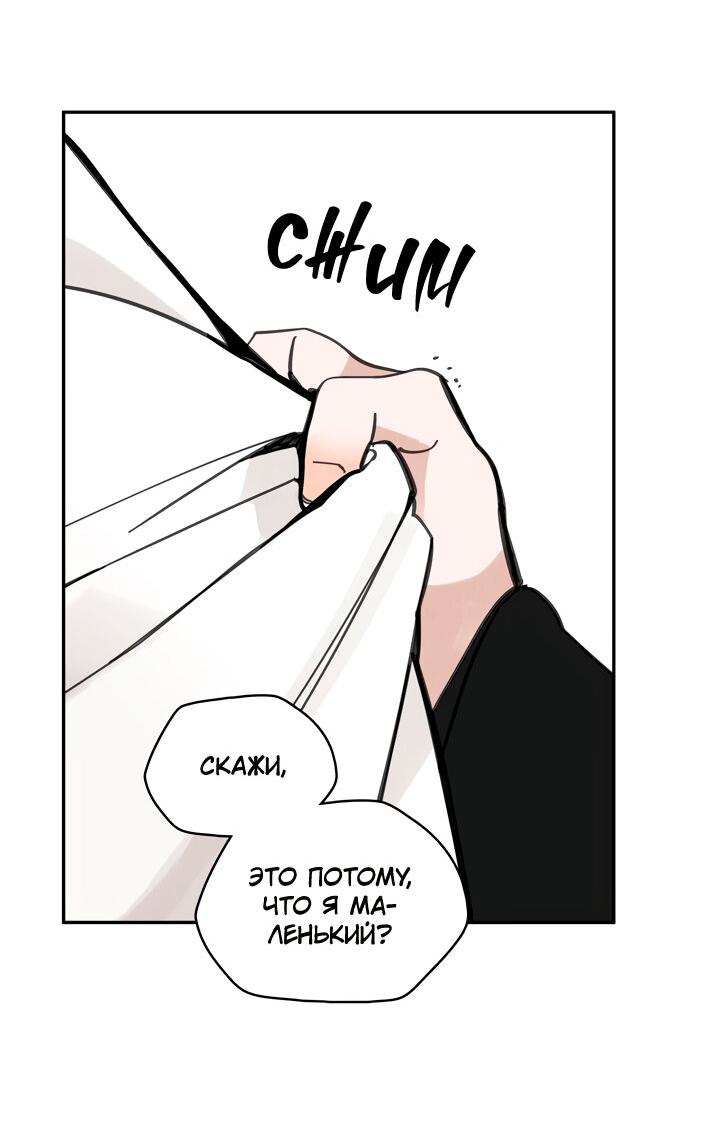 Манга Рукоять - Глава 43 Страница 15