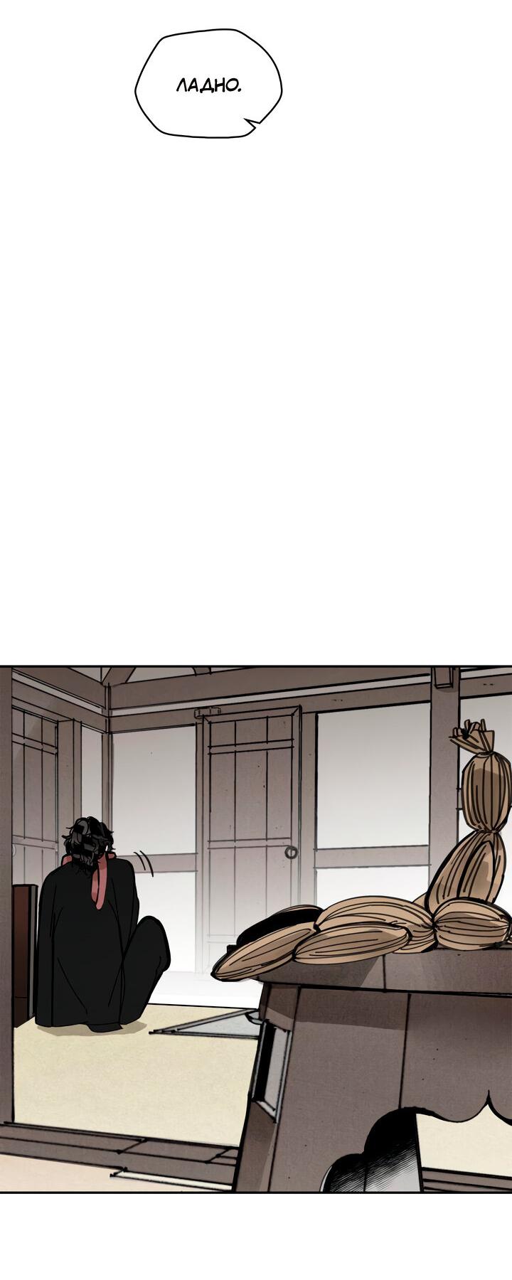 Манга Рукоять - Глава 43 Страница 24