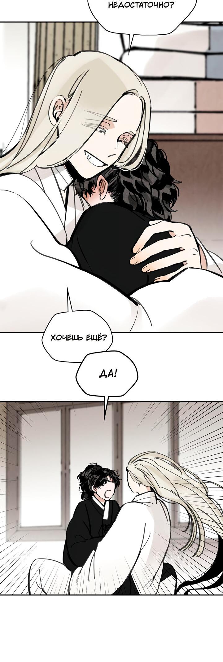 Манга Рукоять - Глава 43 Страница 4