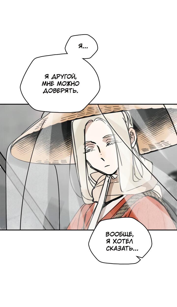 Манга Рукоять - Глава 43 Страница 38