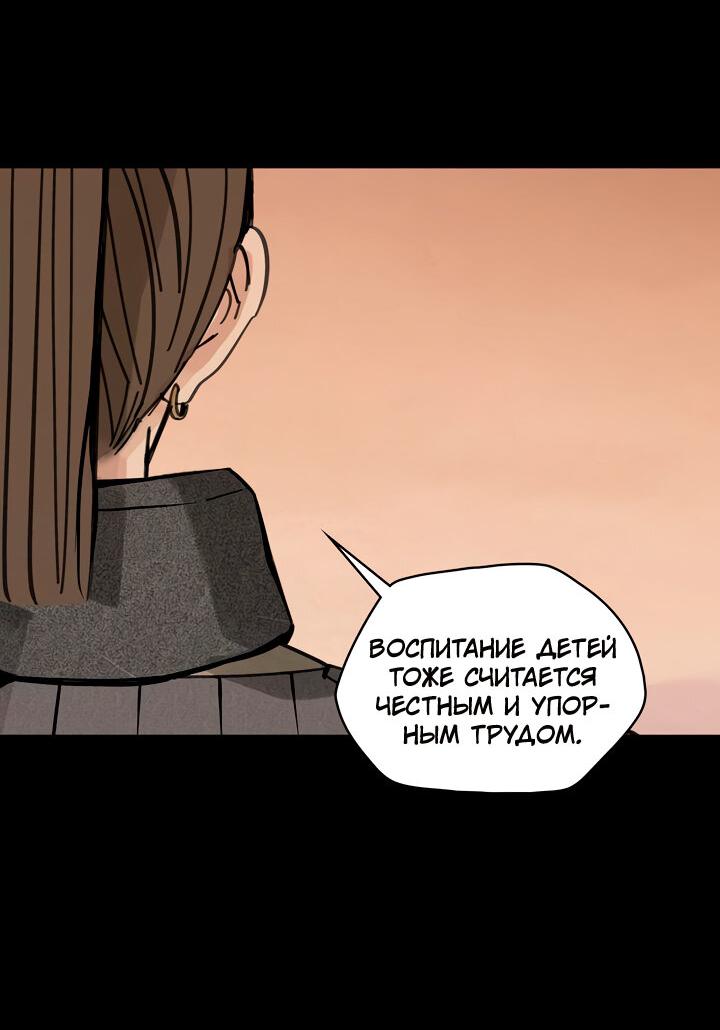 Манга Рукоять - Глава 43 Страница 58