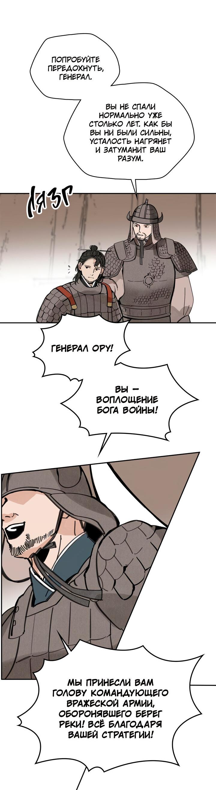 Манга Рукоять - Глава 43 Страница 72