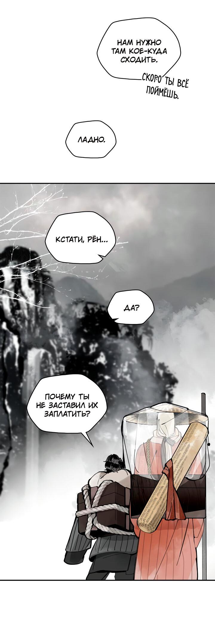 Манга Рукоять - Глава 43 Страница 27