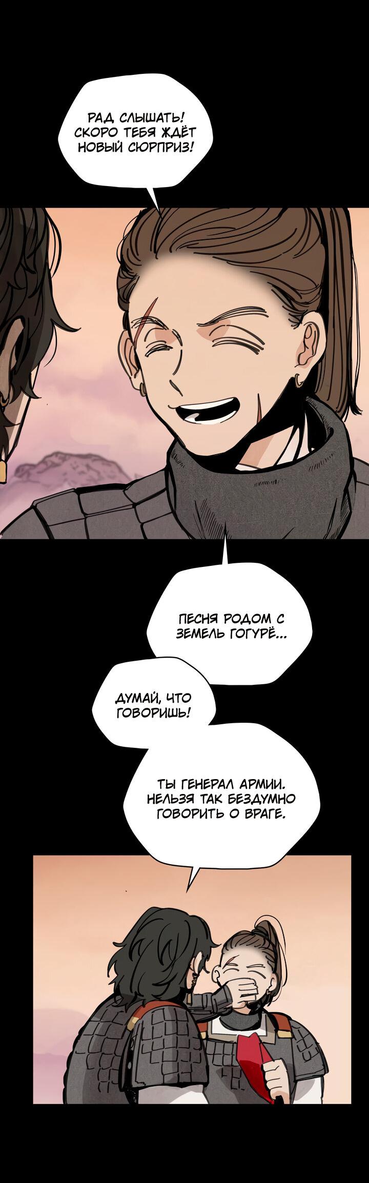 Манга Рукоять - Глава 43 Страница 52