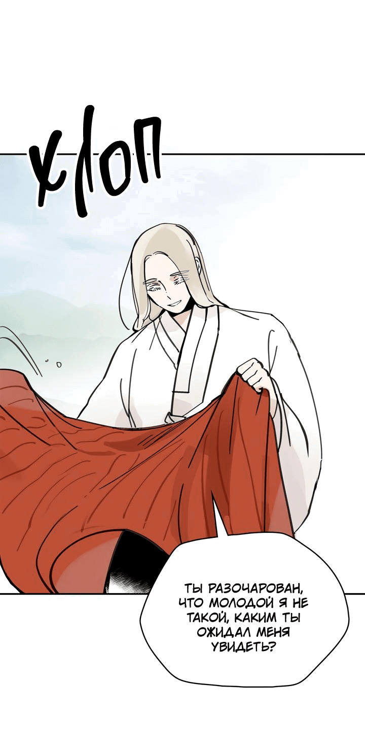 Манга Рукоять - Глава 42 Страница 48