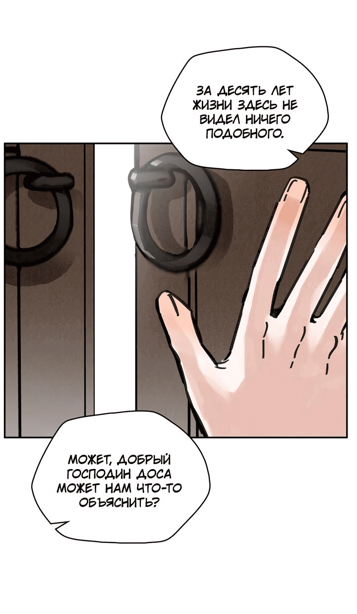 Манга Рукоять - Глава 42 Страница 37