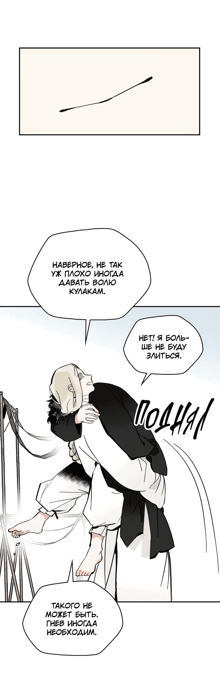 Манга Рукоять - Глава 42 Страница 72