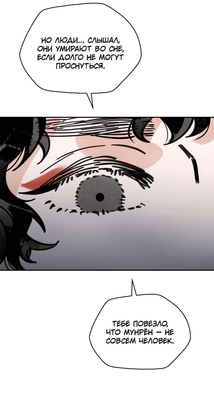 Манга Рукоять - Глава 42 Страница 5