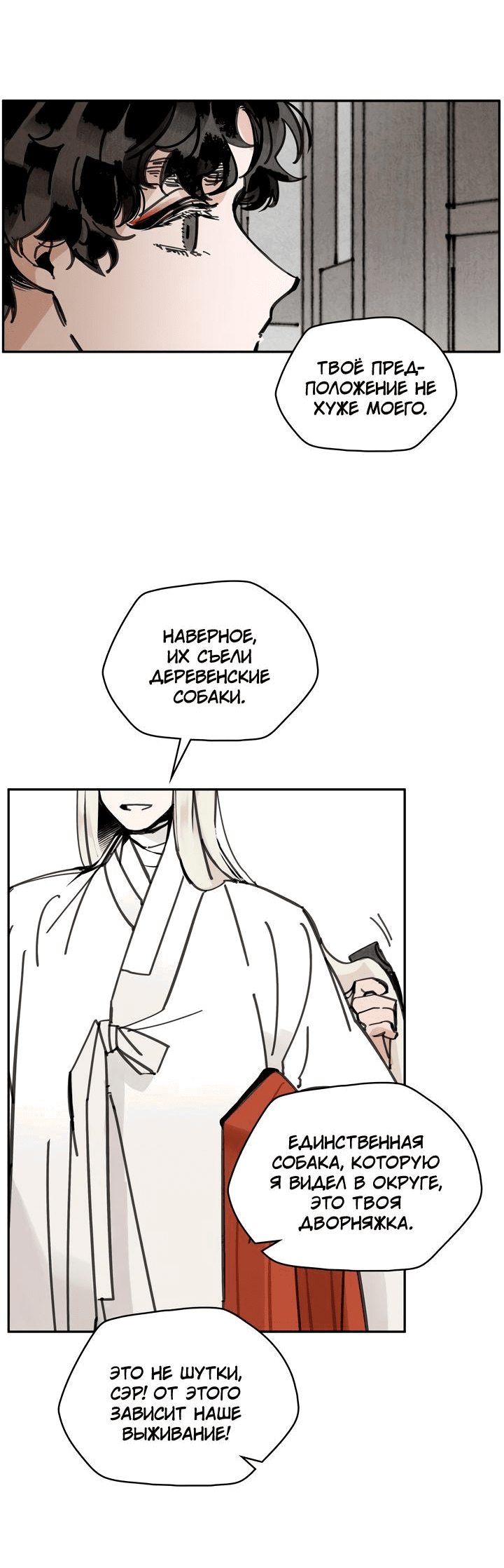 Манга Рукоять - Глава 42 Страница 38