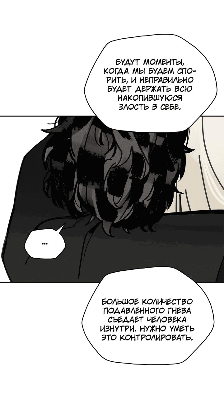 Манга Рукоять - Глава 42 Страница 73