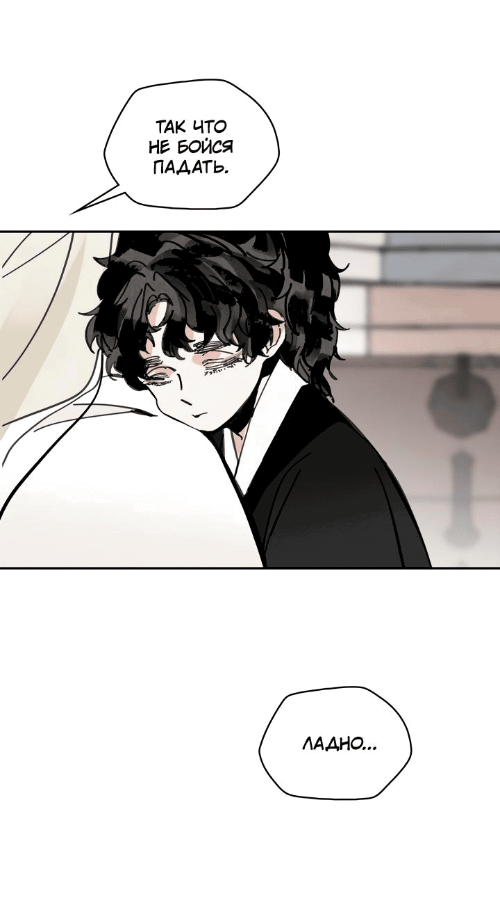 Манга Рукоять - Глава 42 Страница 77