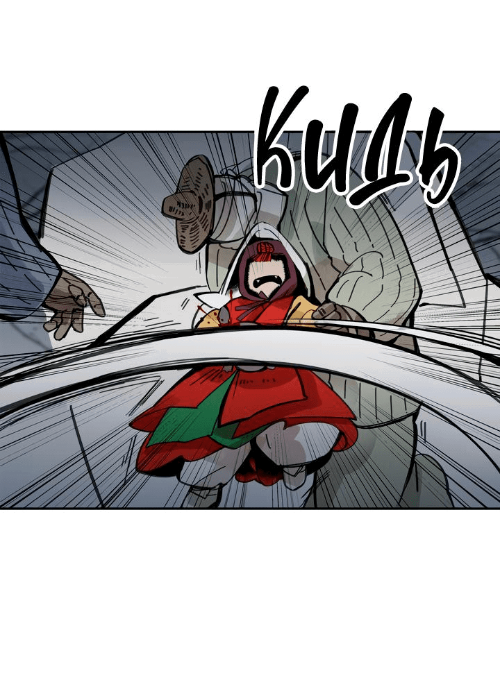 Манга Рукоять - Глава 42 Страница 4