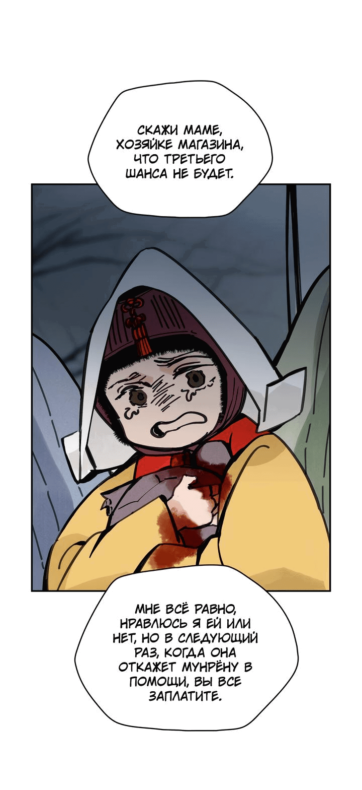 Манга Рукоять - Глава 42 Страница 6