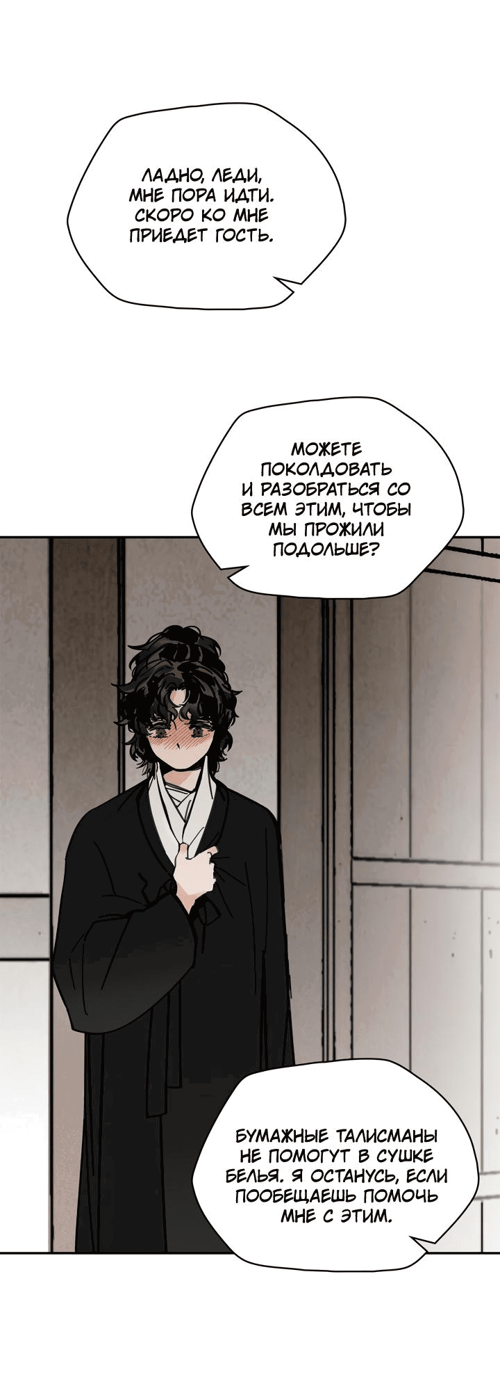 Манга Рукоять - Глава 42 Страница 43