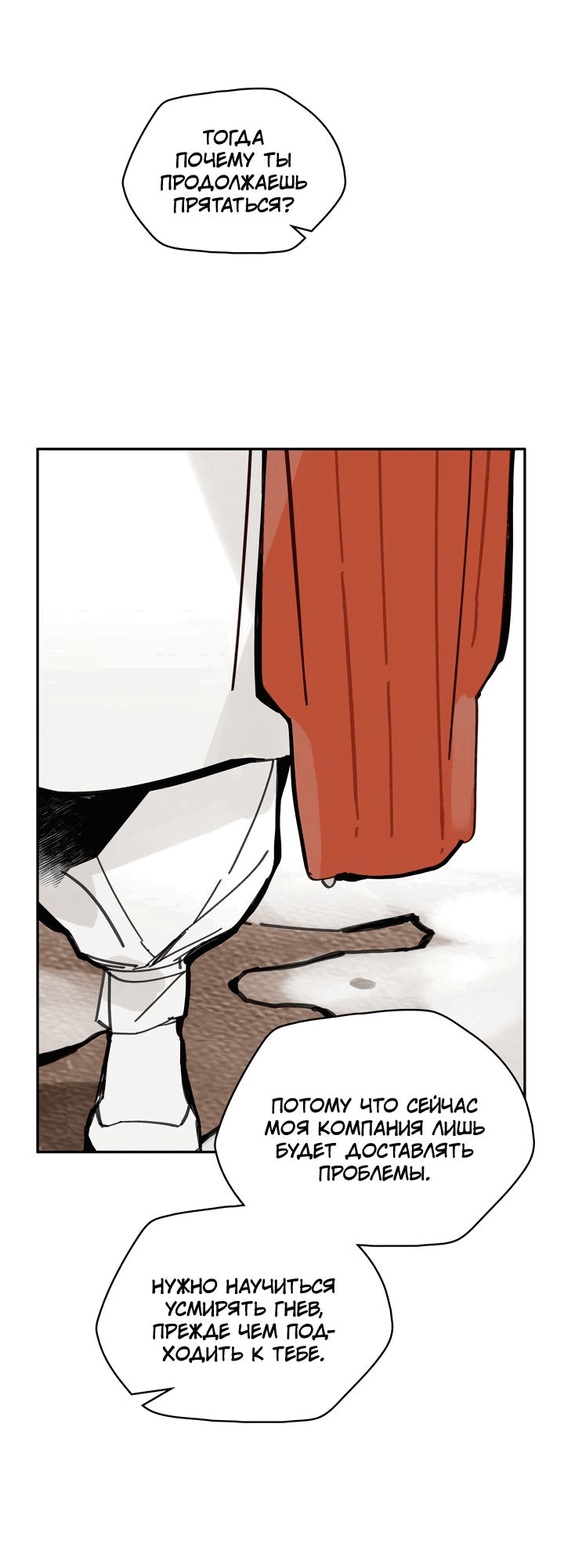 Манга Рукоять - Глава 42 Страница 51
