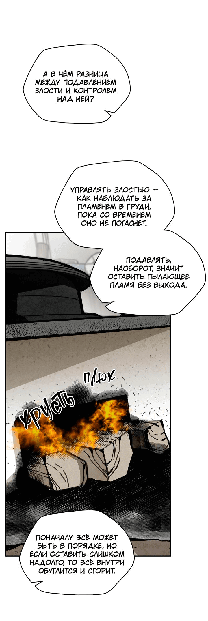 Манга Рукоять - Глава 42 Страница 75