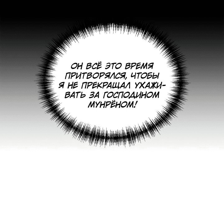 Манга Рукоять - Глава 42 Страница 9