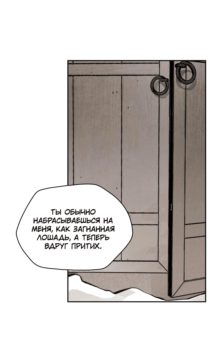 Манга Рукоять - Глава 42 Страница 47