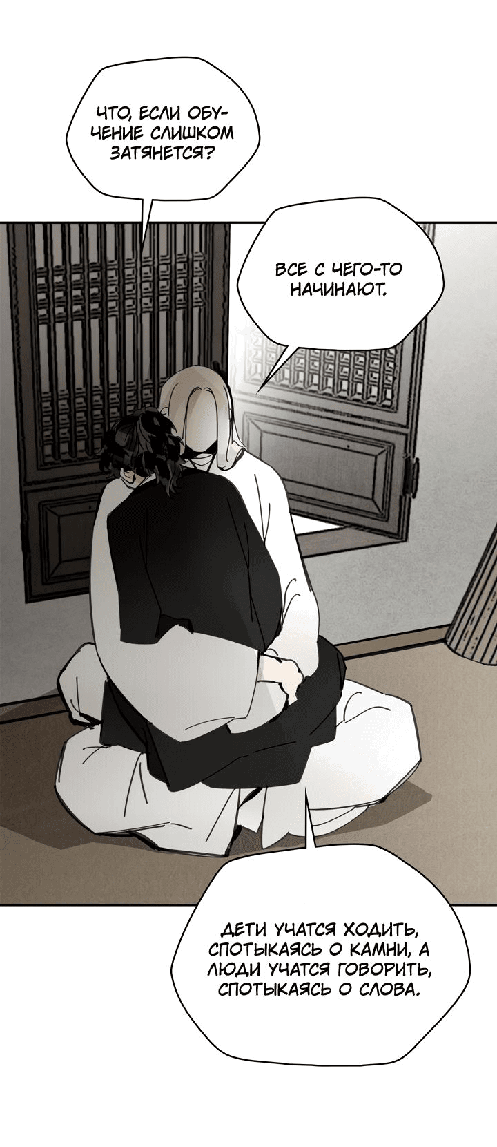 Манга Рукоять - Глава 42 Страница 76