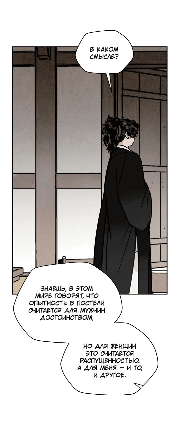 Манга Рукоять - Глава 42 Страница 49