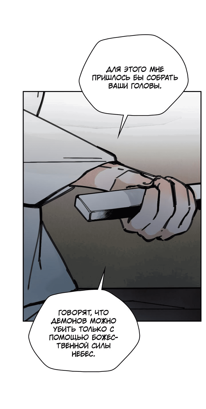 Манга Рукоять - Глава 42 Страница 3
