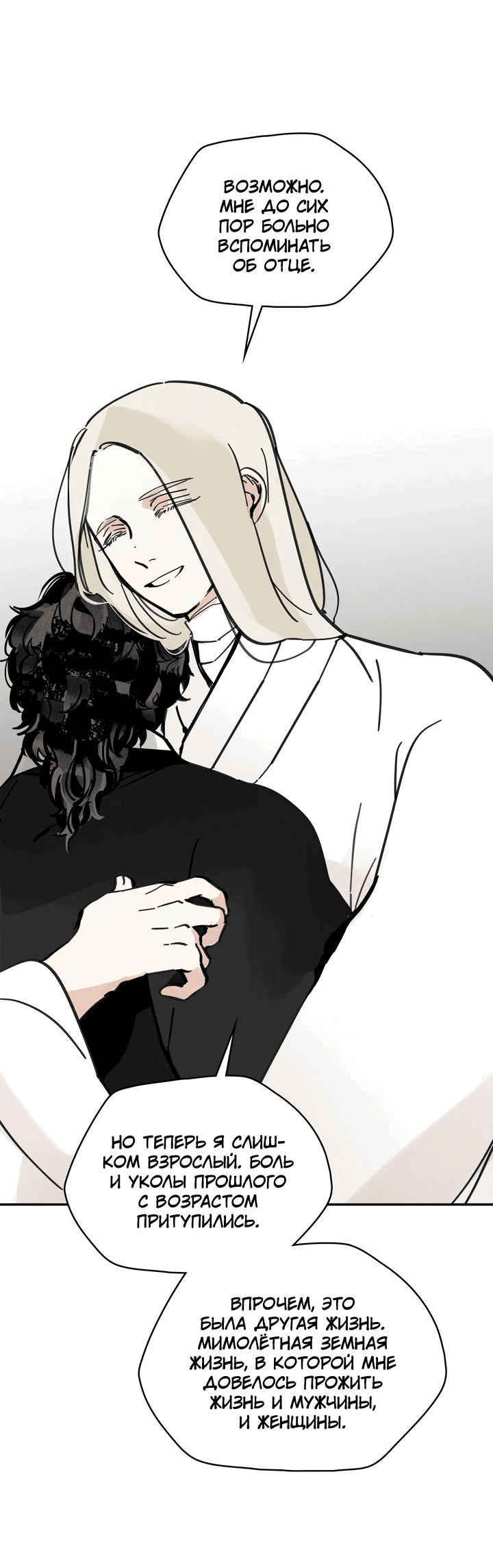 Манга Рукоять - Глава 42 Страница 83